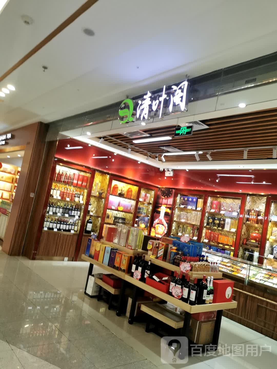 叶清阁(广州海珠万达广场店)