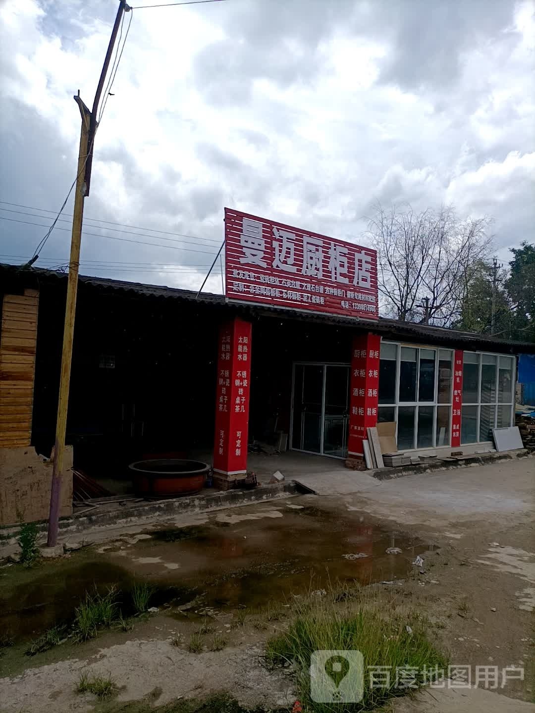 曼迈橱柜店