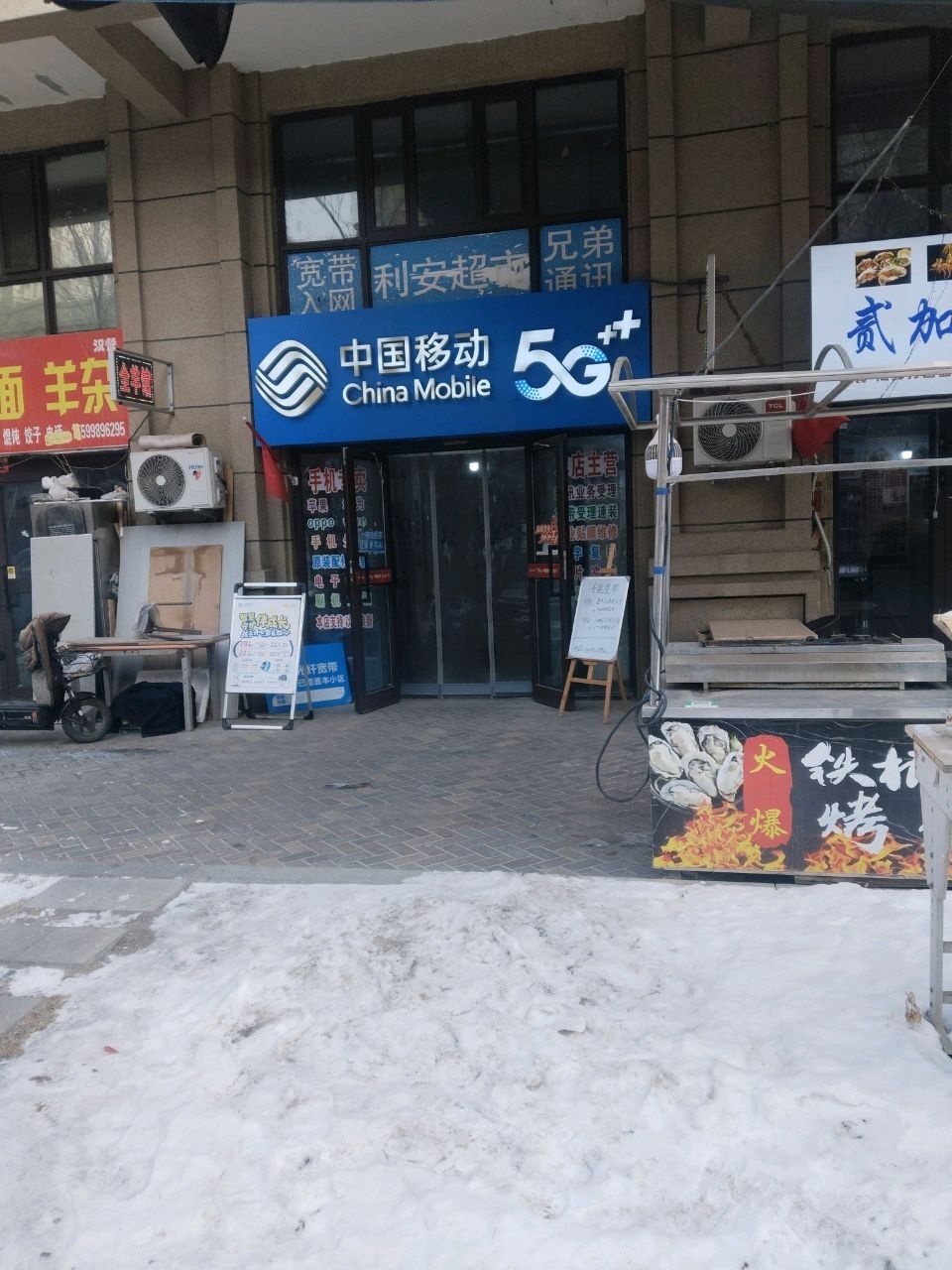 中国移动(君豪御园店)