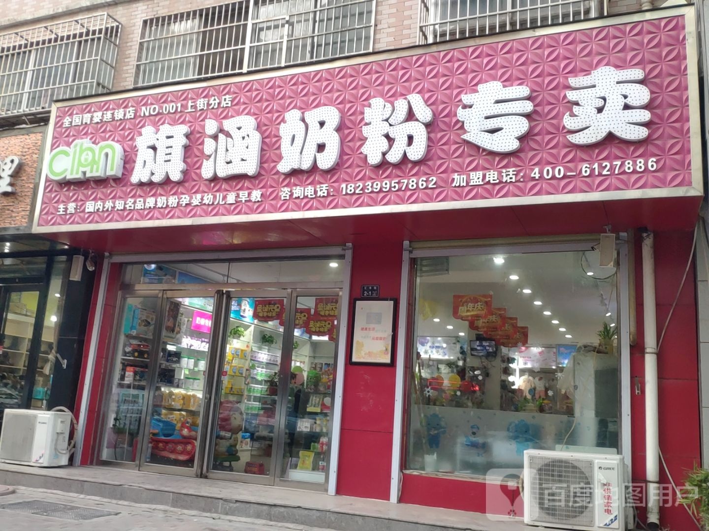 旗涵奶粉专卖(NO.001上街分店)