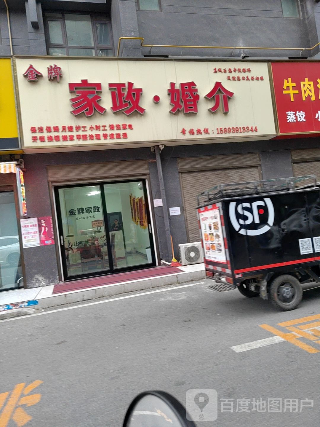 金牌家政·婚介(公园春晓店)