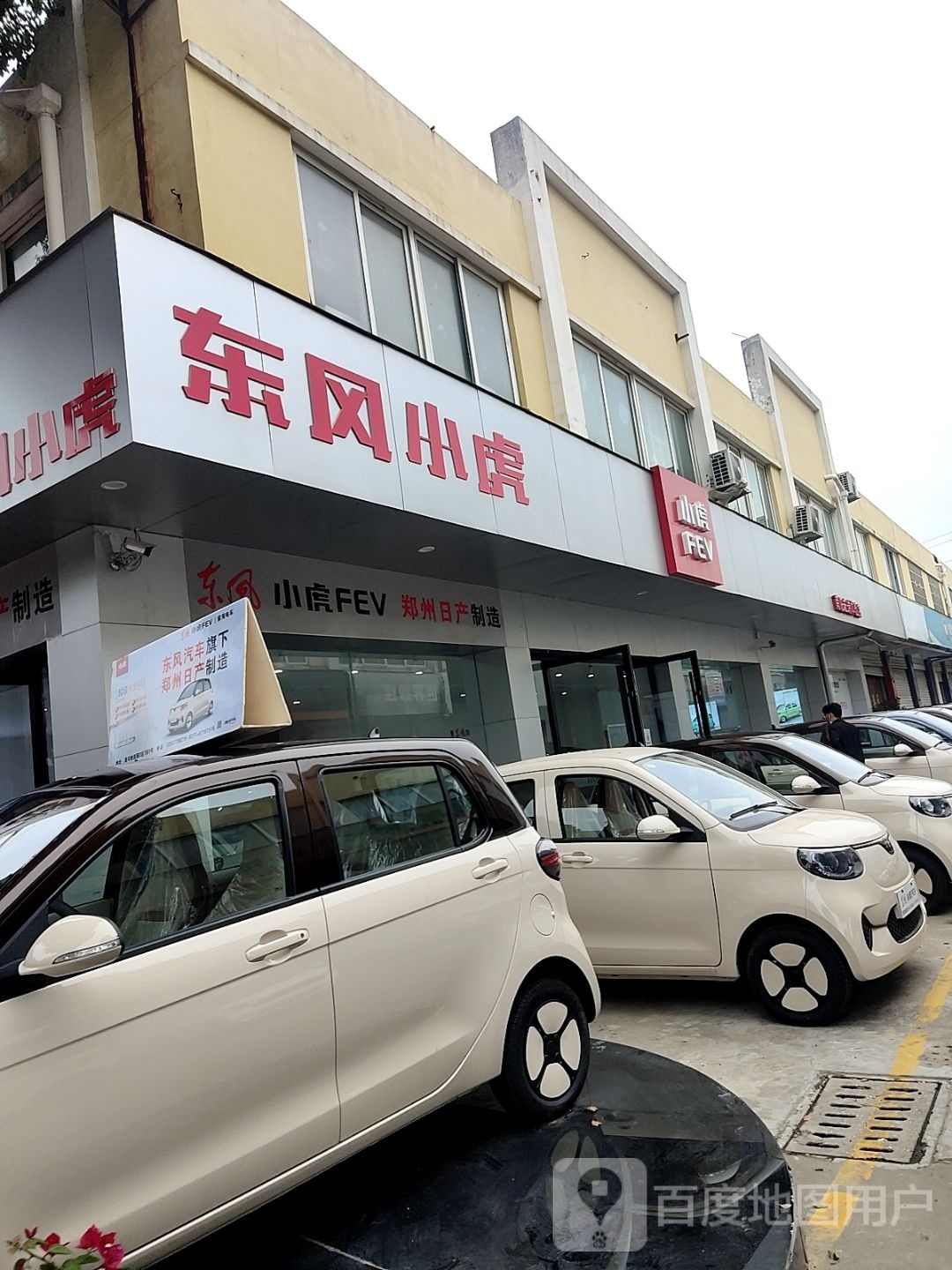 南阳东风小虎新能源旗舰店