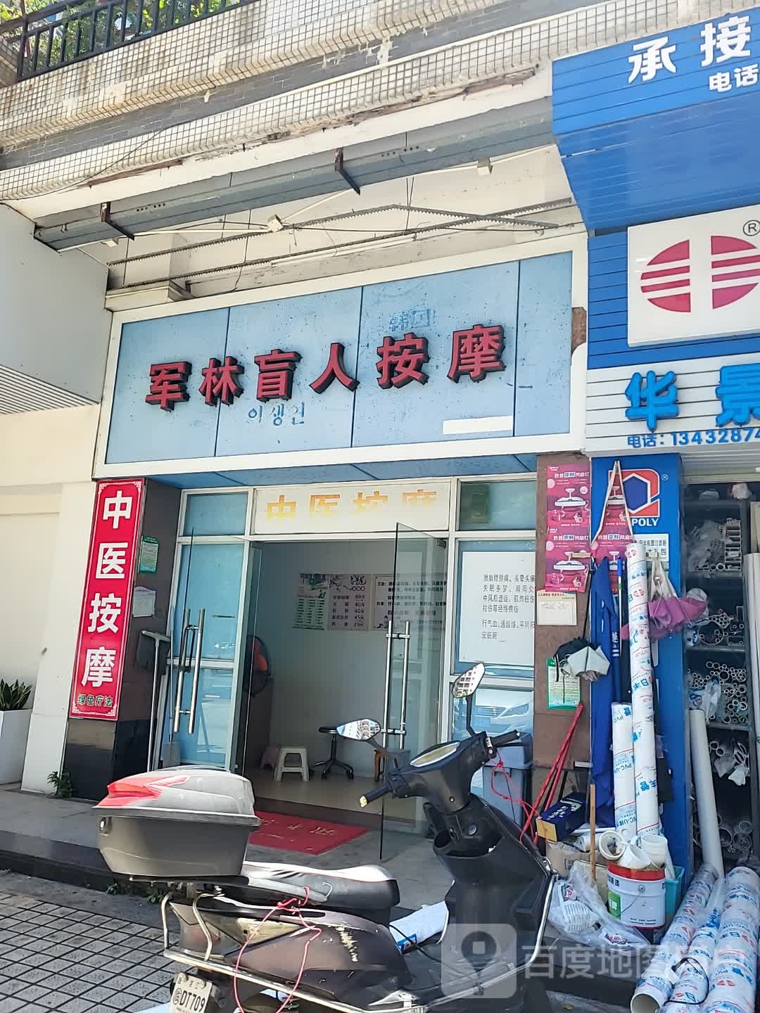 军林盲人按摩(城市广场店)