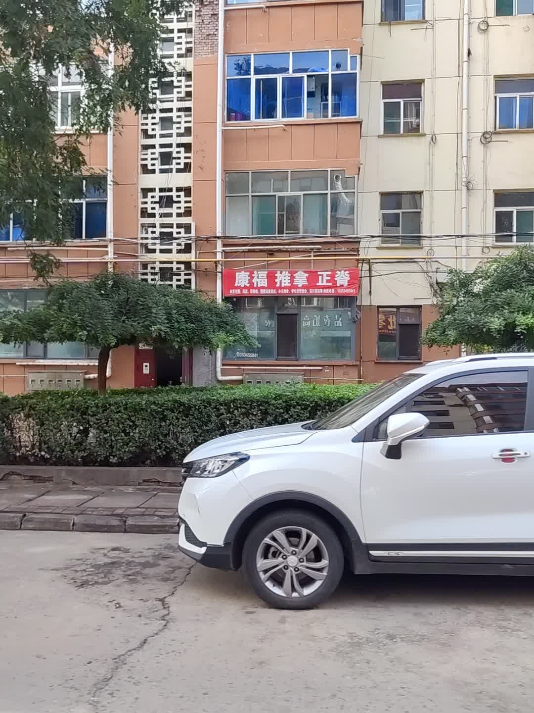 康福推拿正脊环境