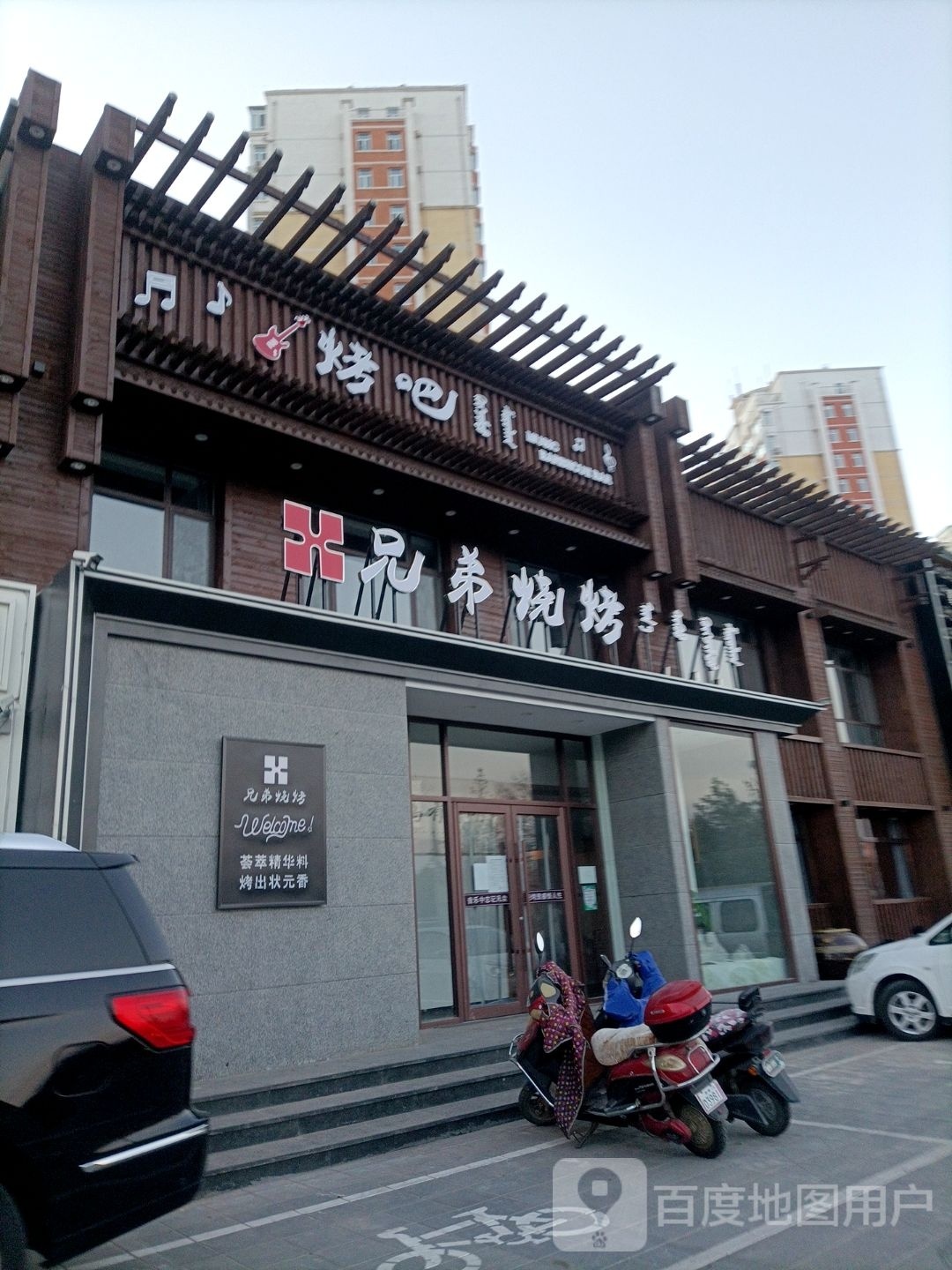 檗蓠弟邾兄烧烤(富河街店)