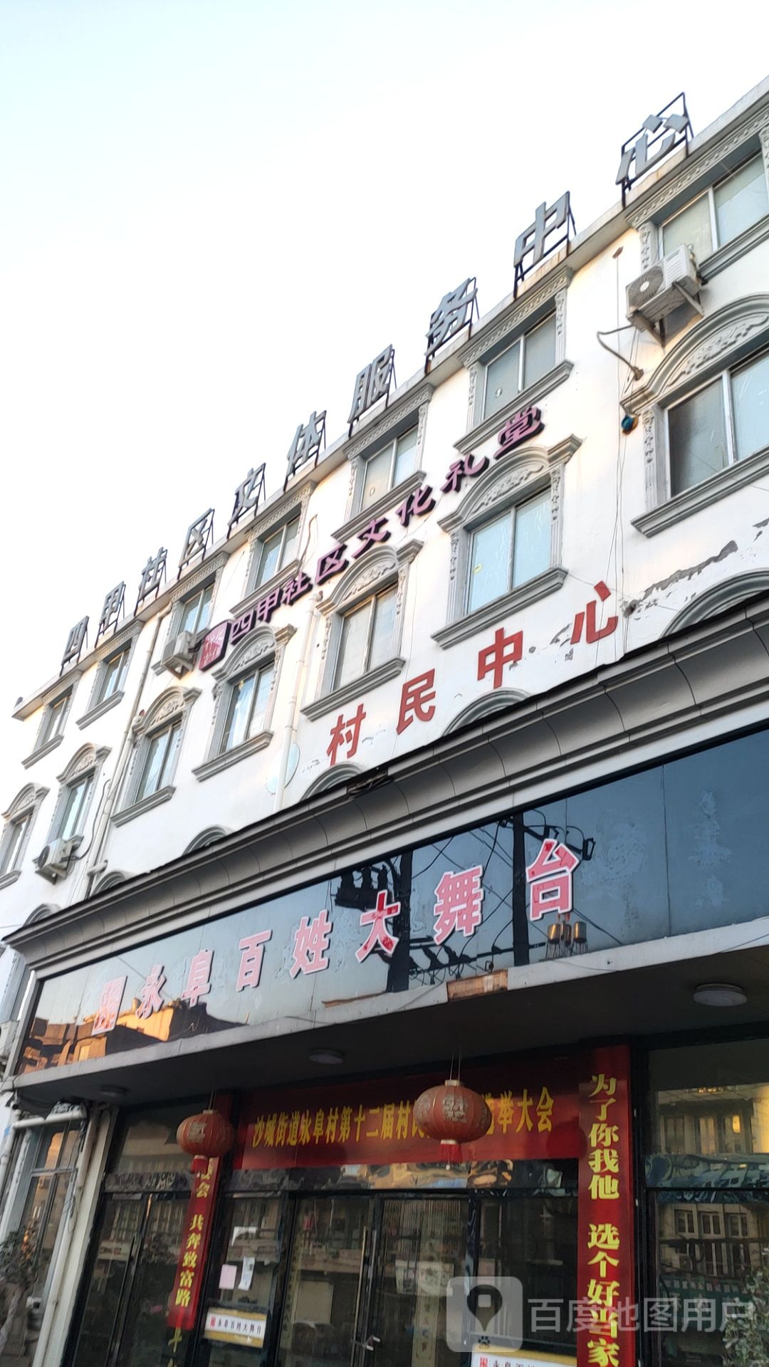 永阜百姓大舞台