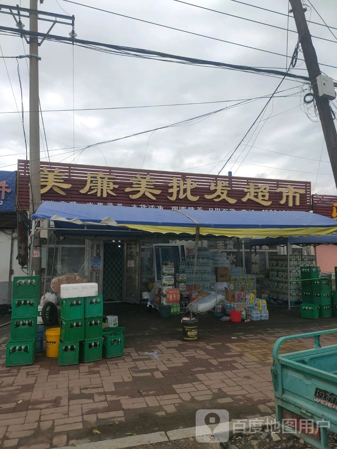 美廉美批fa超市(西岗子地税分局西)