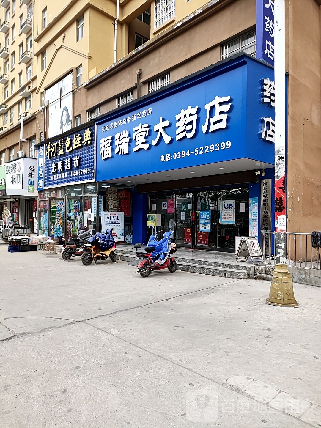 沈丘县光明超市(阳光路店)