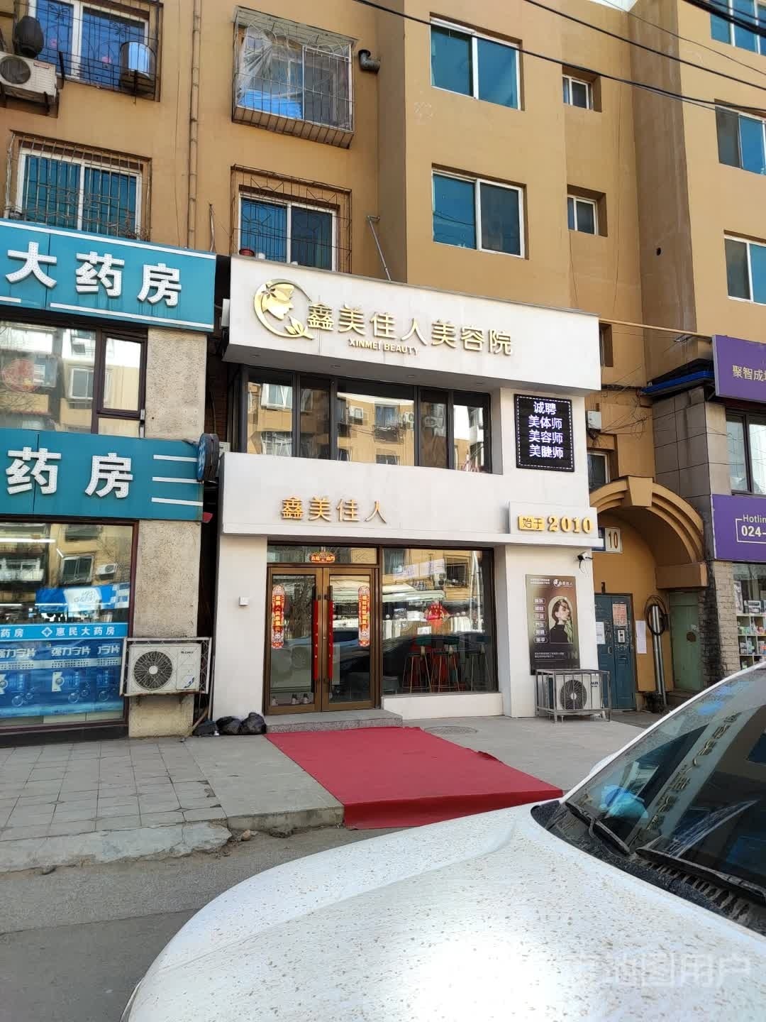 鑫美佳人美容院(启元花园店)