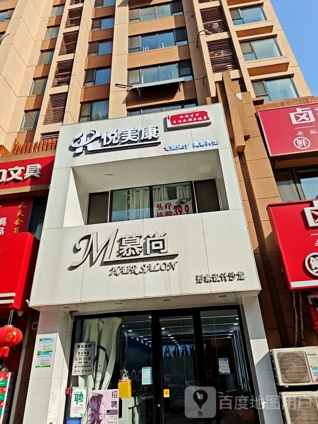 悦来康头疗美容(恒大滨河左岸店)