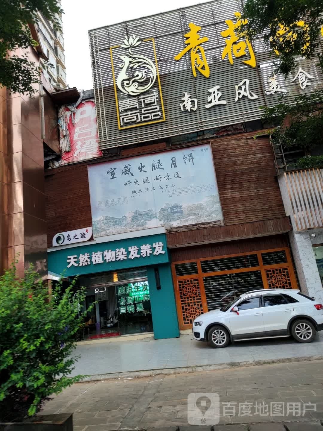 天然植物养发养发