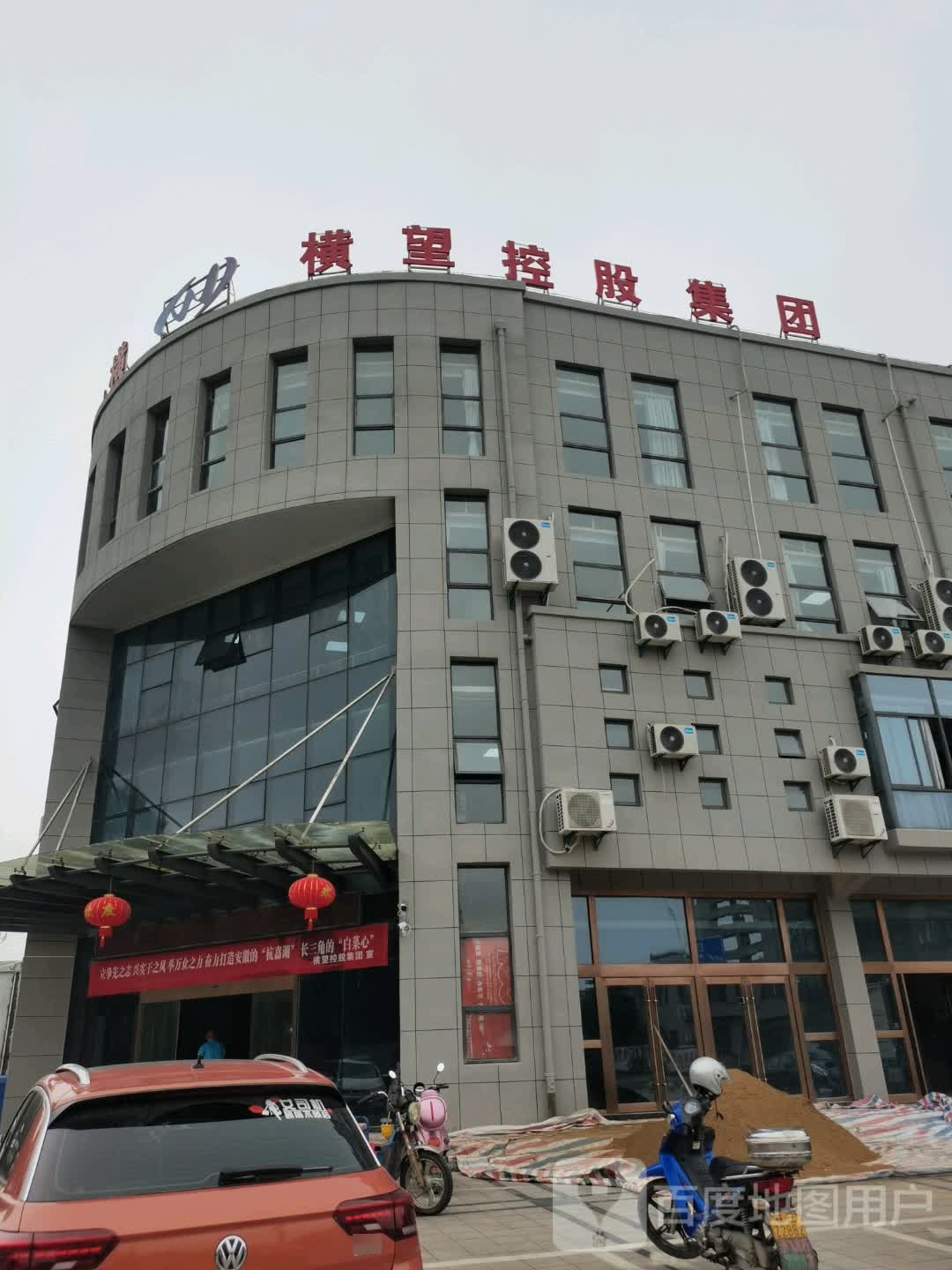 横望控股集团