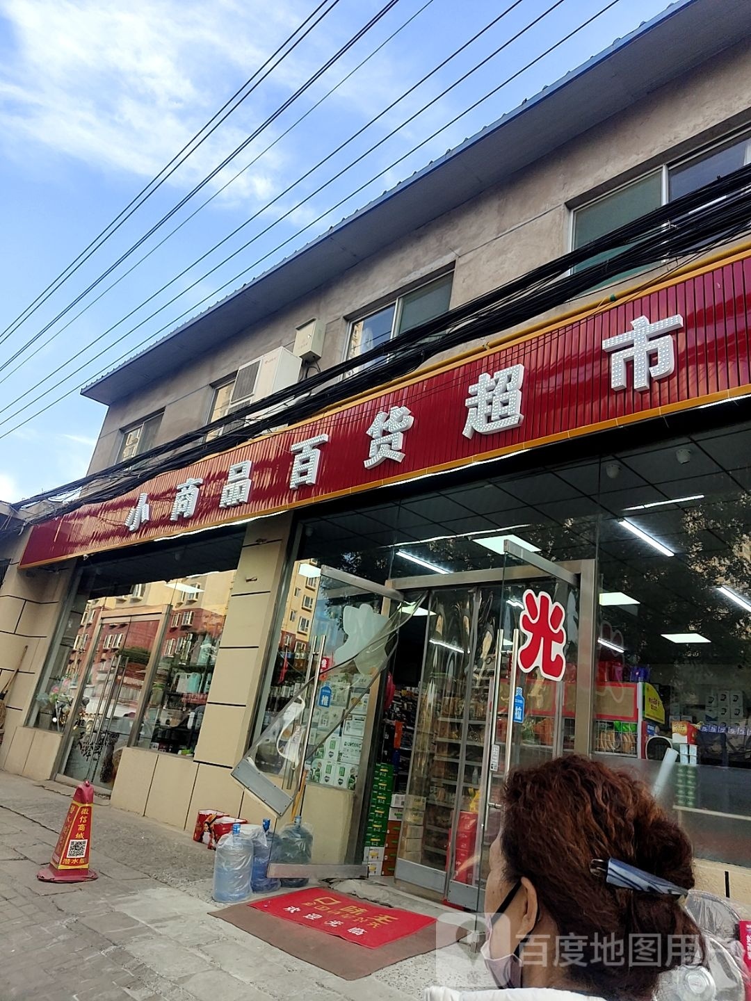 小商品百货超市