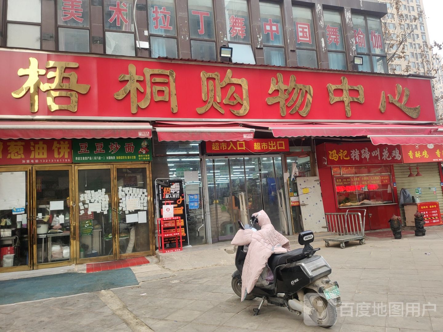 郑州高新技术产业开发区沟赵乡梧桐购物中心(杜鹃街店)