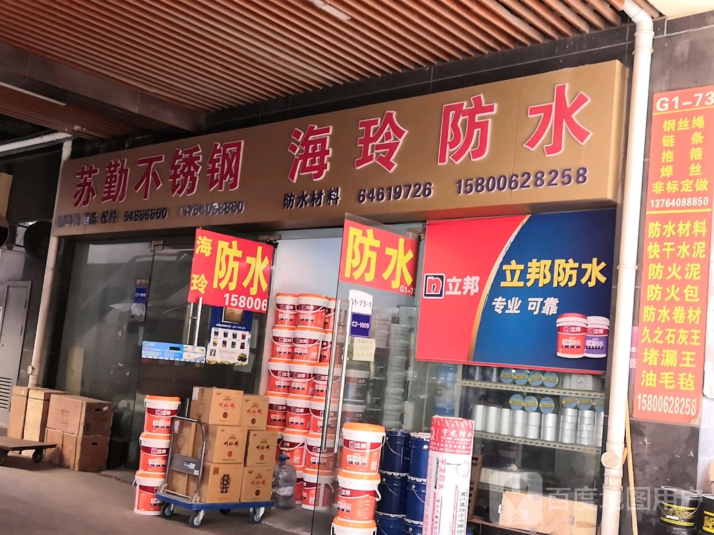 海玲防水