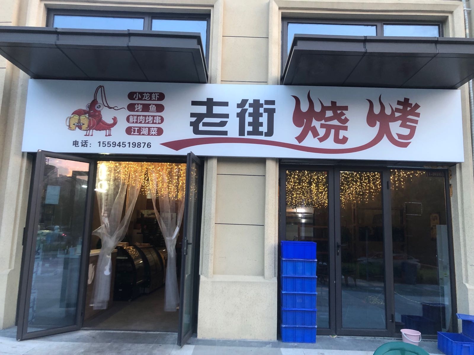 老街烧烤(汉江路店)
