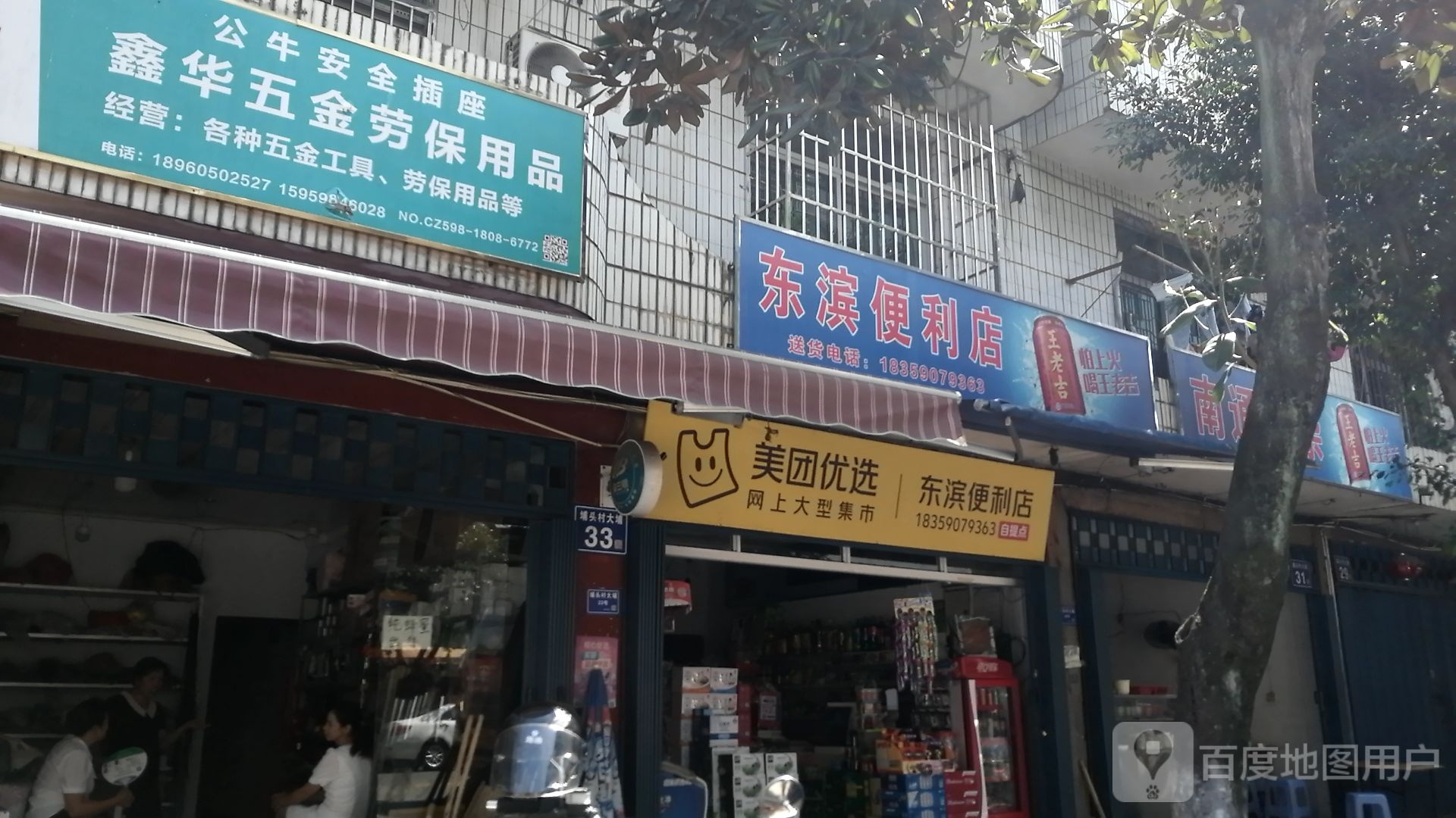 东珠便利店