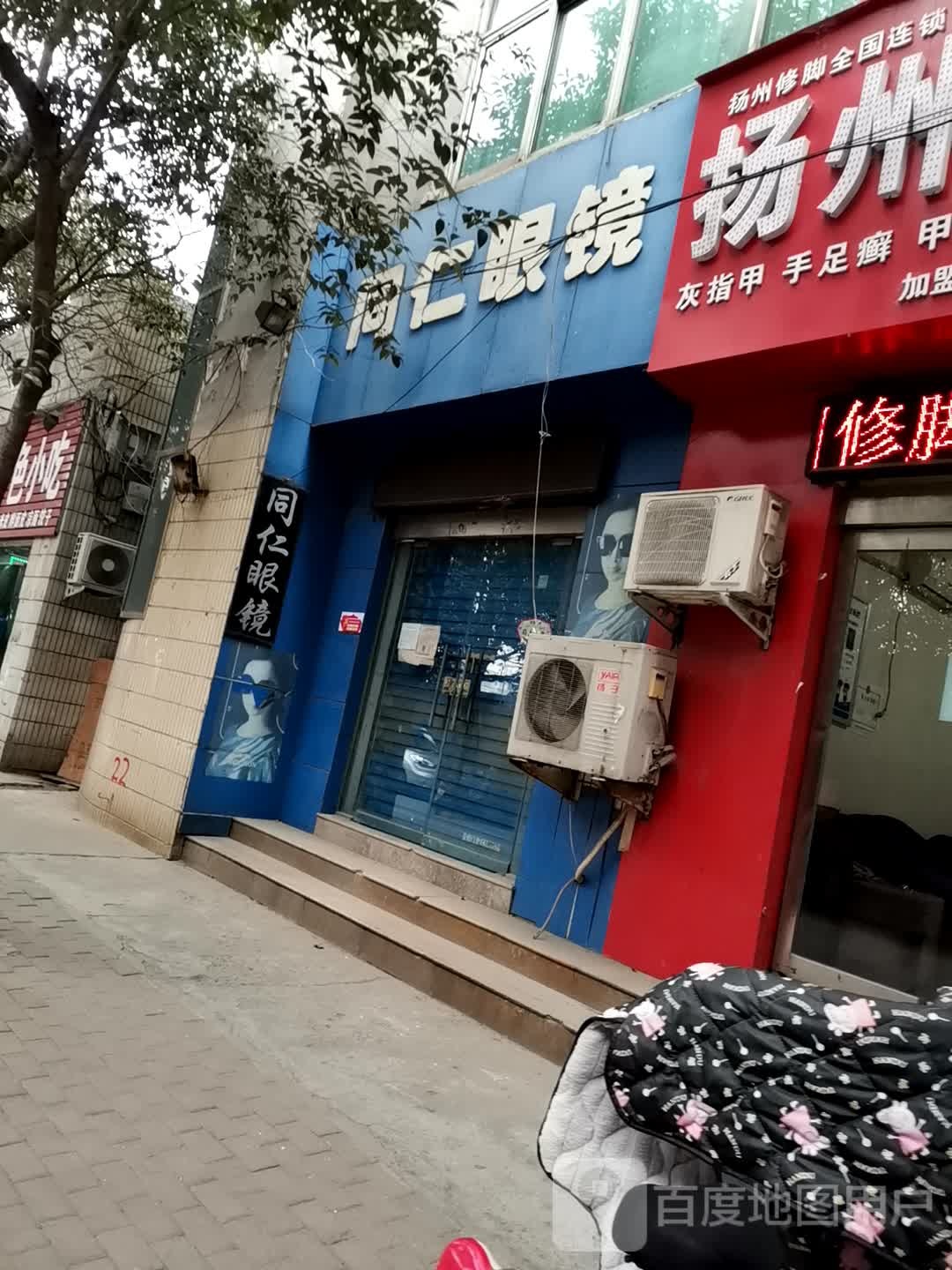 同仁眼睛(恒泰街店)