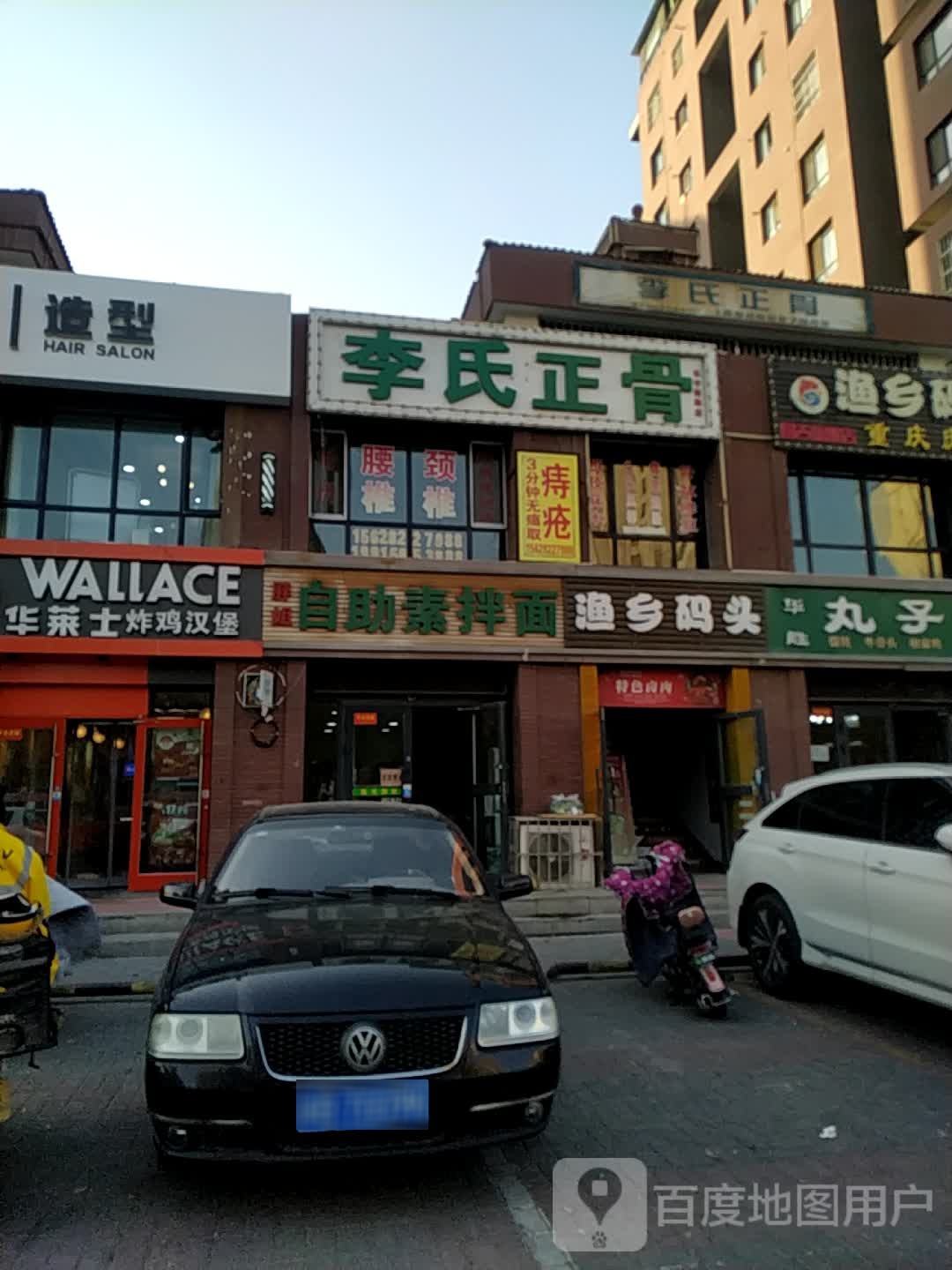 李氏正骨(长宁南路店)