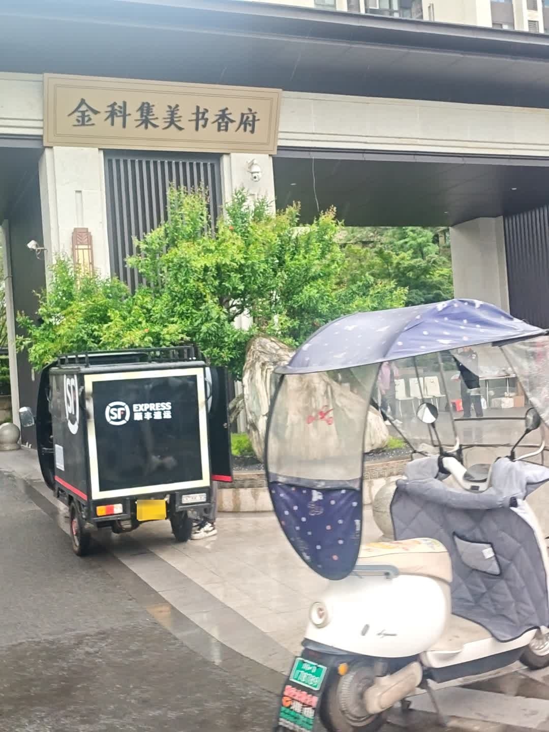 雅安金科集美书香府