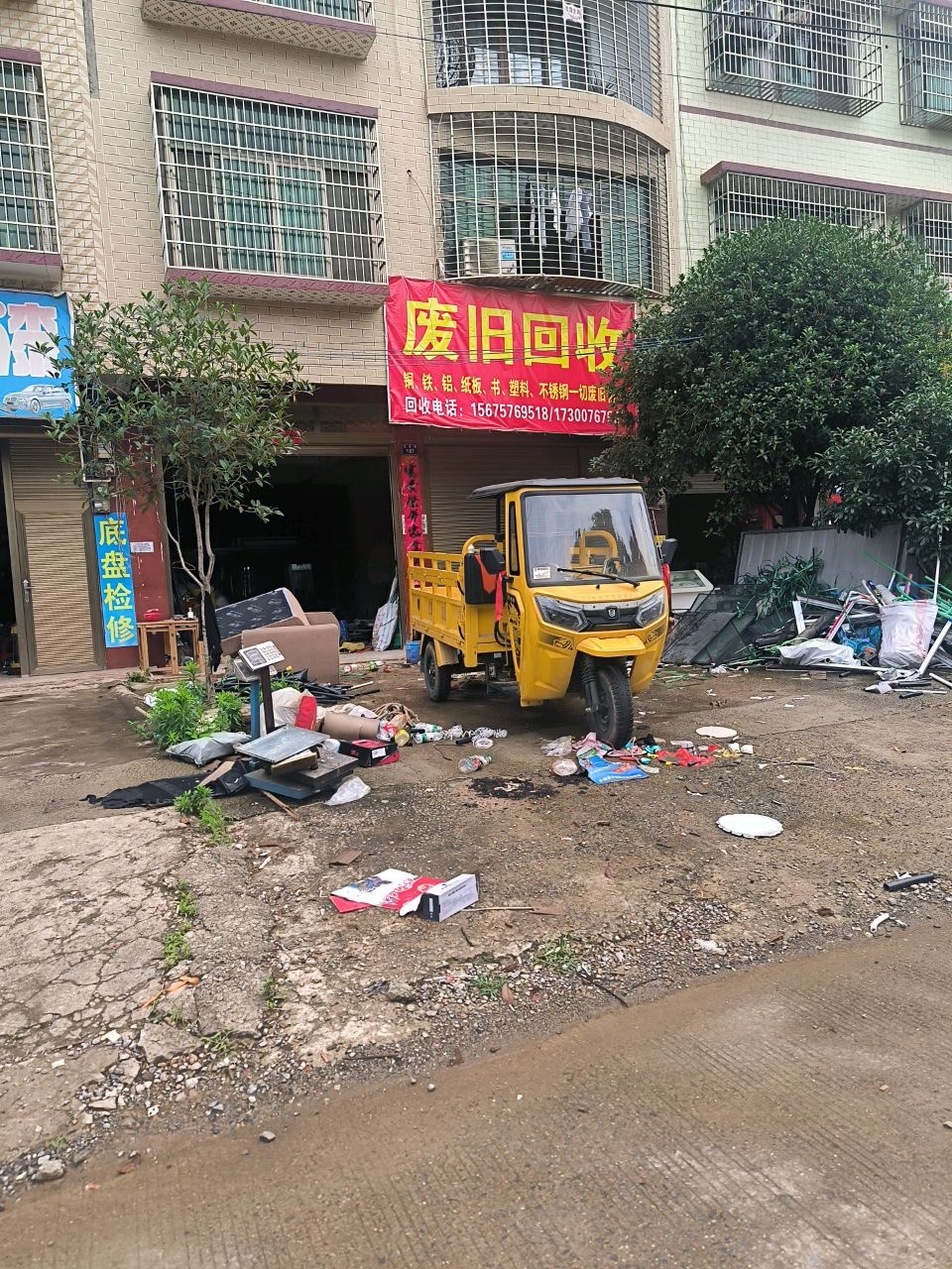废旧回收