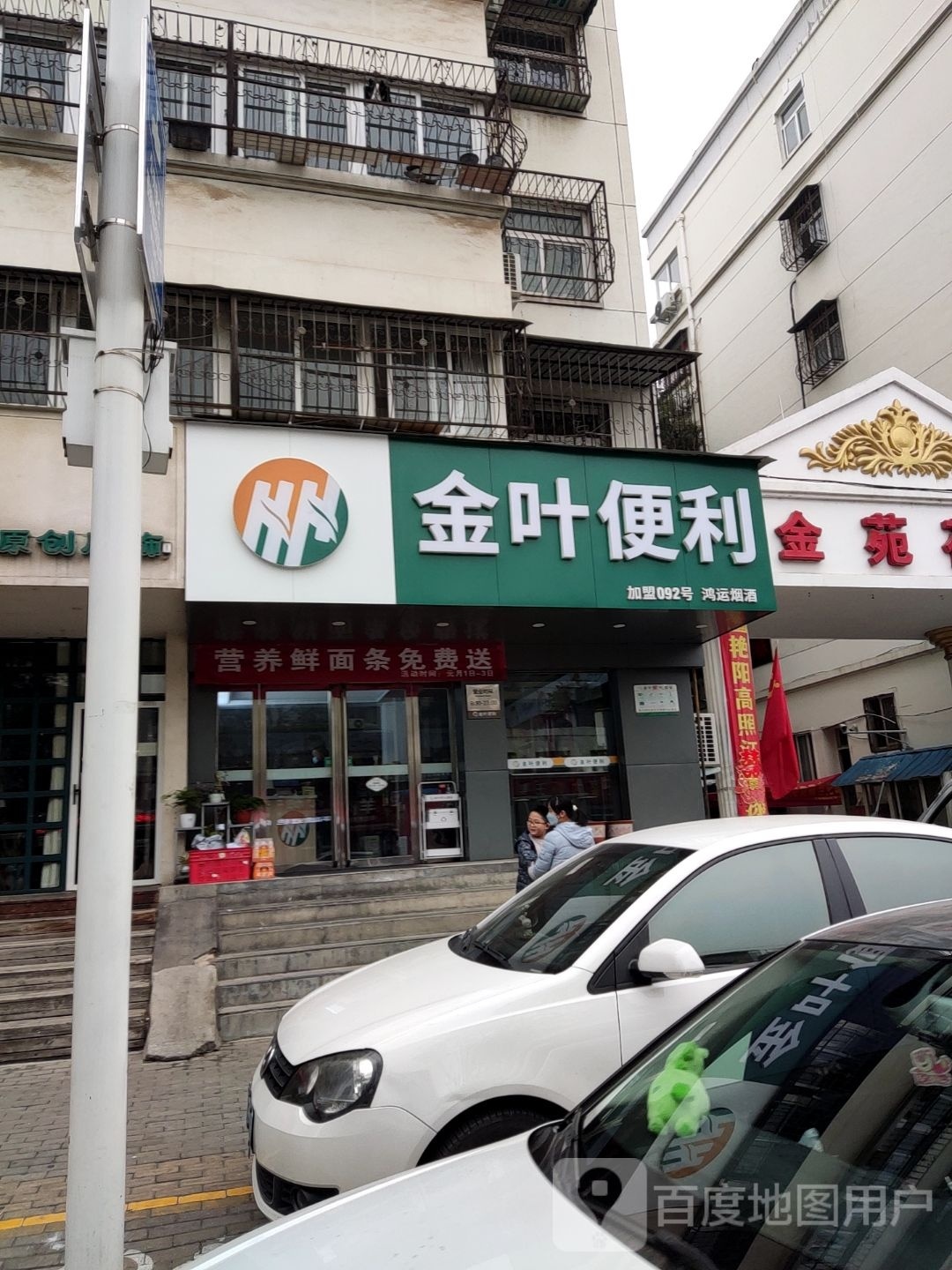 金叶便利(汉冶西路店)