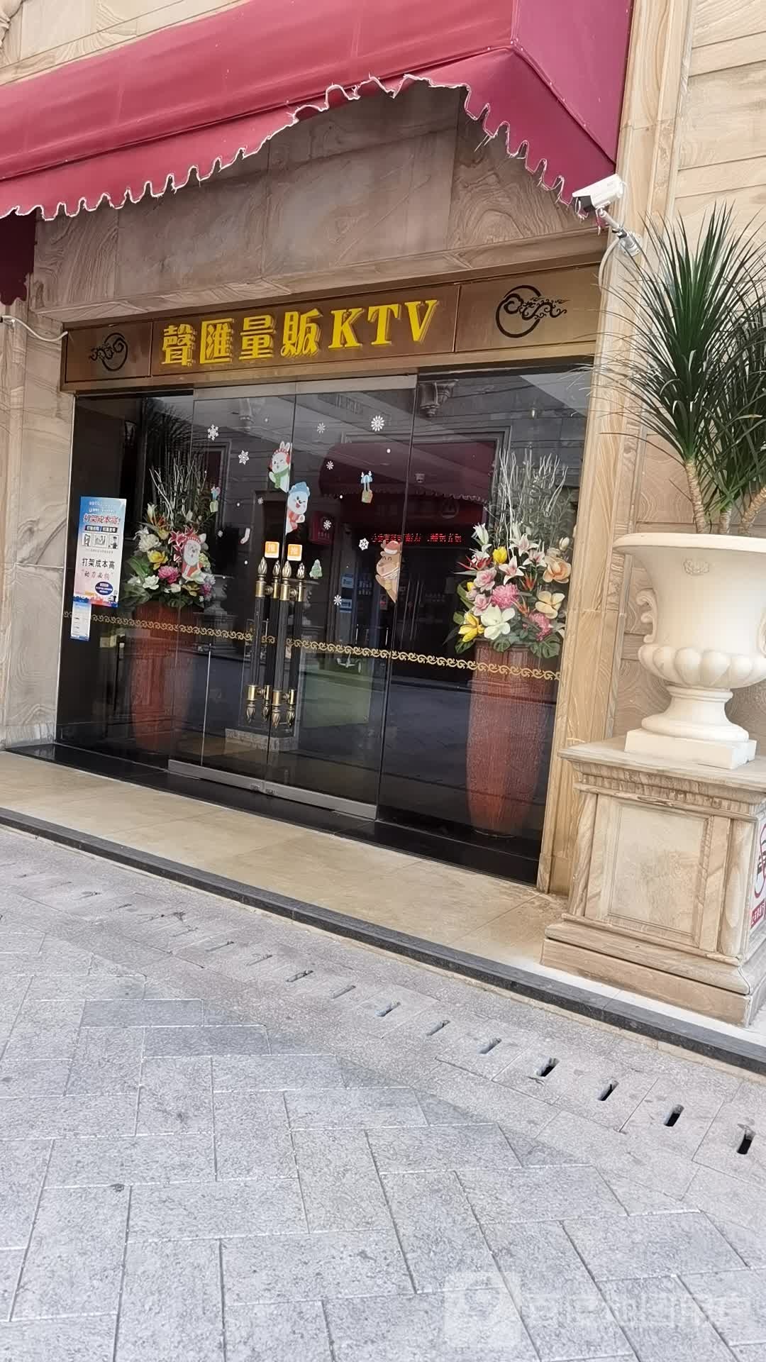 聲滙娱乐商务会所KTV(星河湾酒店)