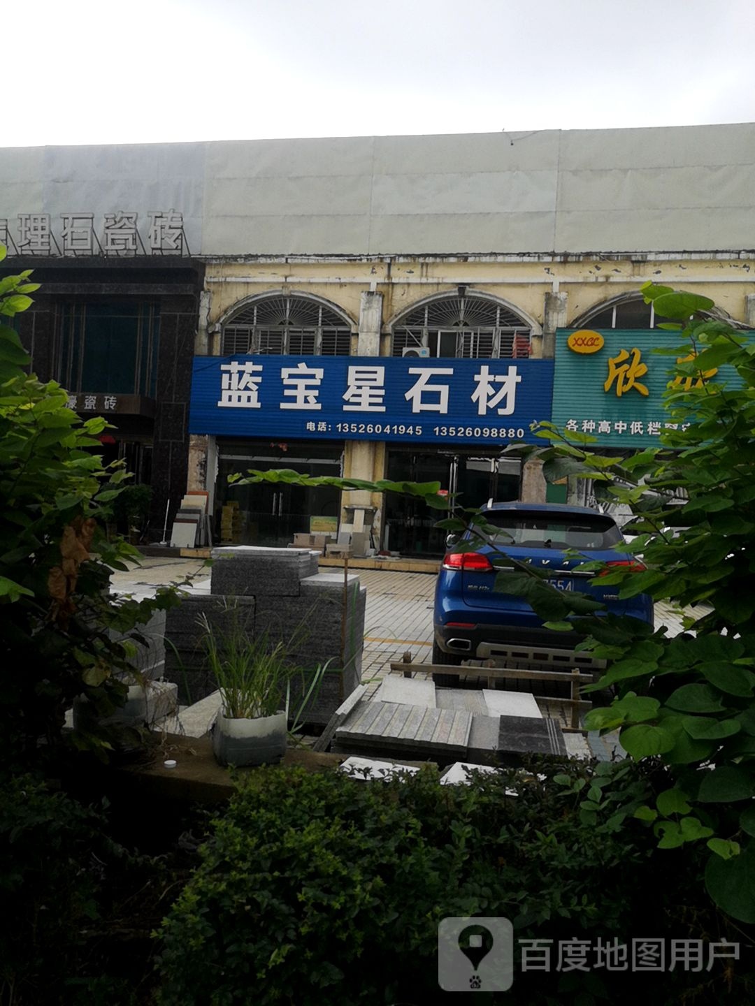 新濠大理石瓷砖(华厦花城门面店)