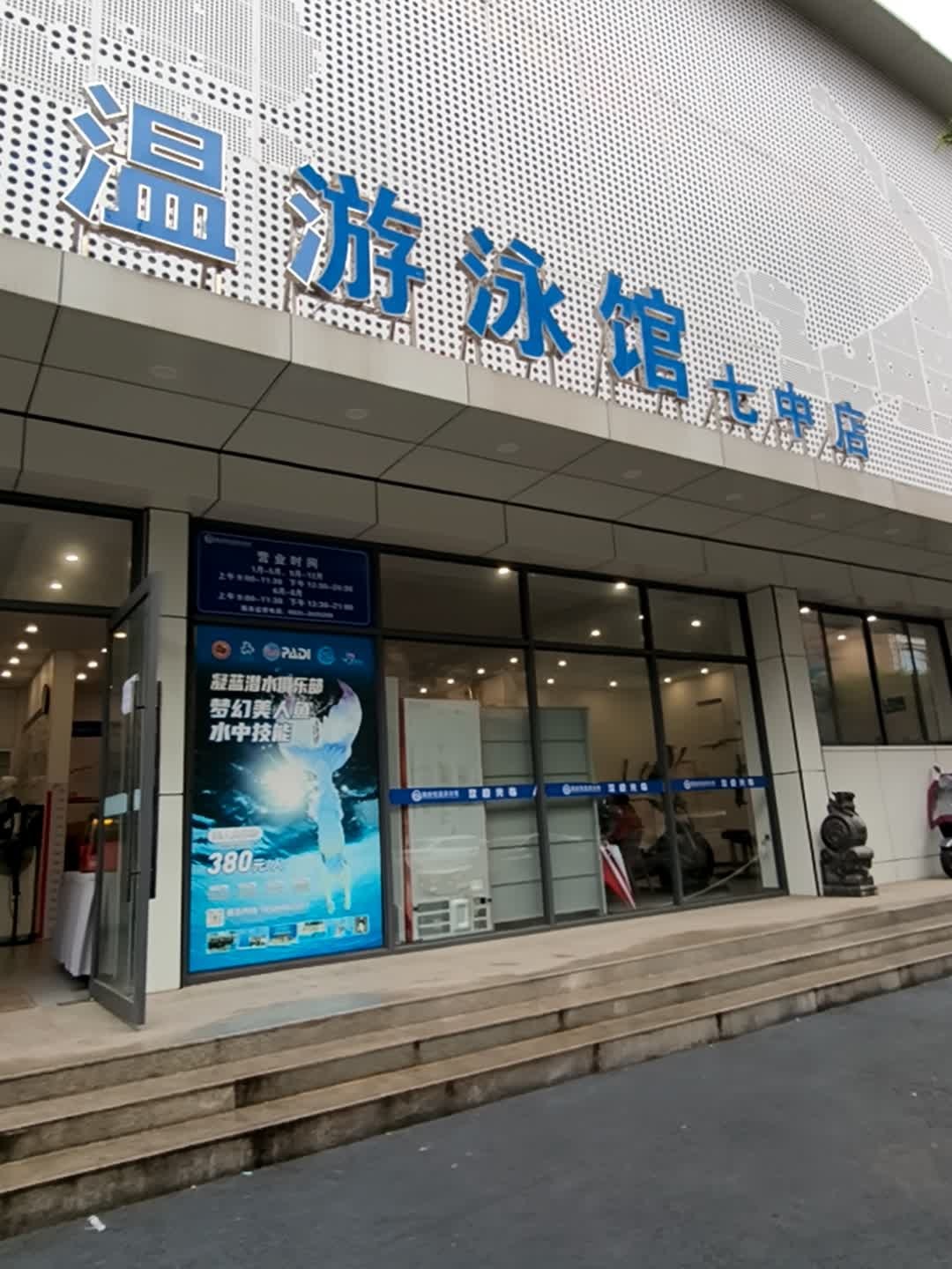 晟淼恒温游泳馆(七中店)