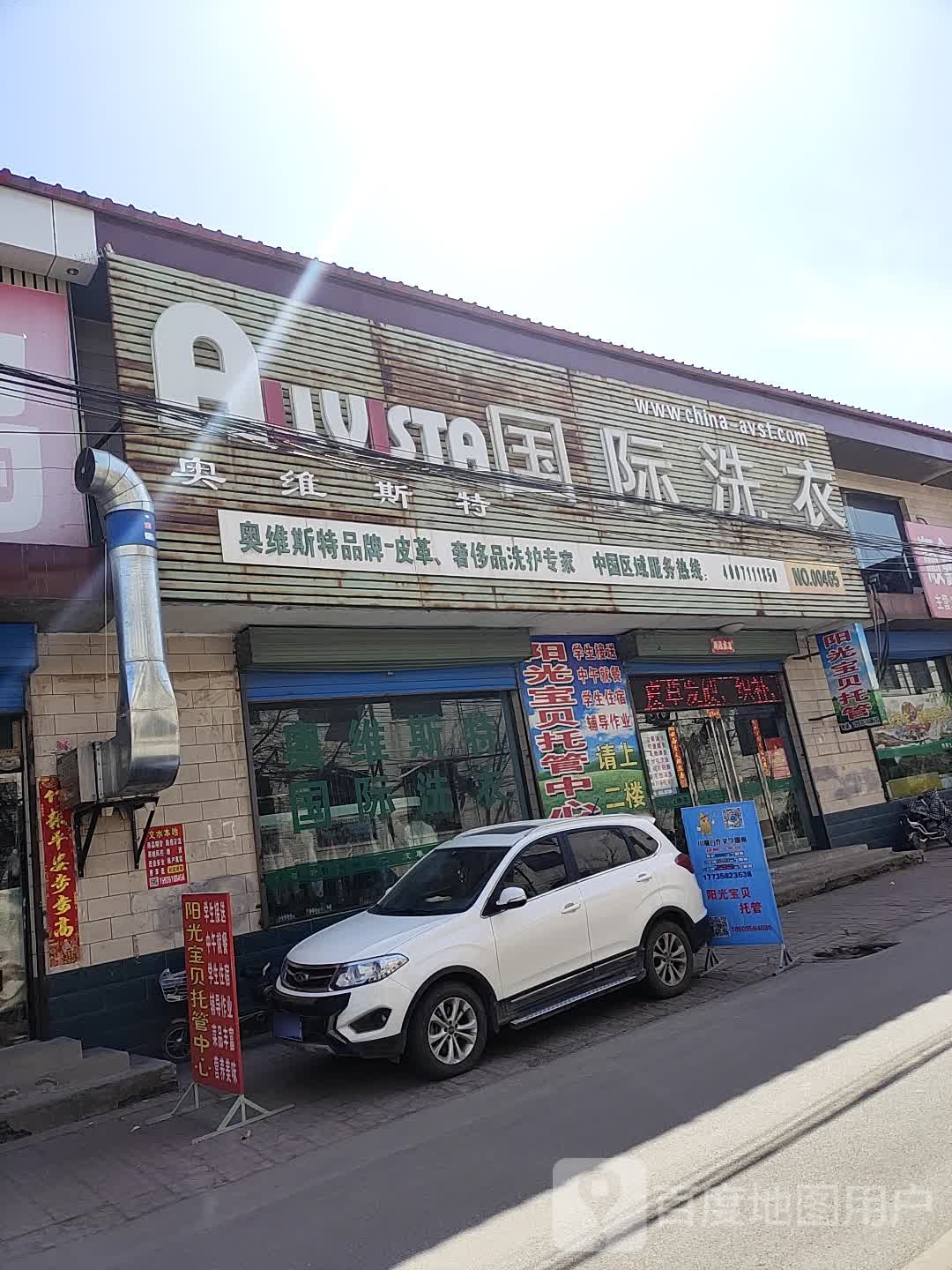 央维斯特国际洗衣