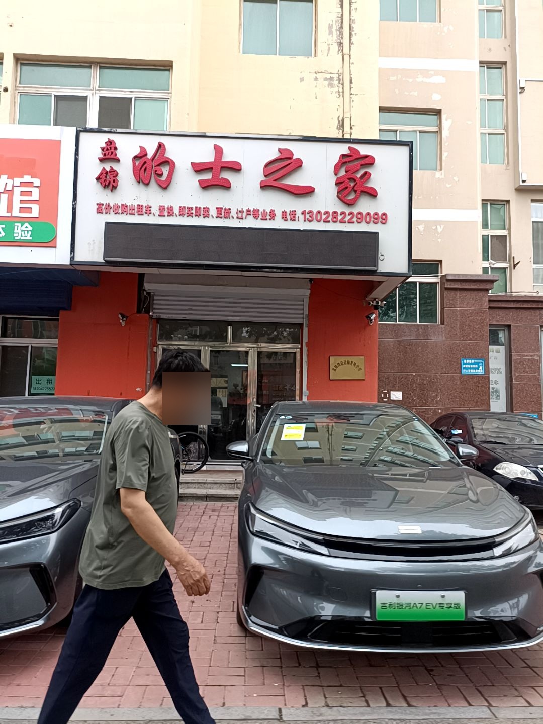 盘锦的士之家