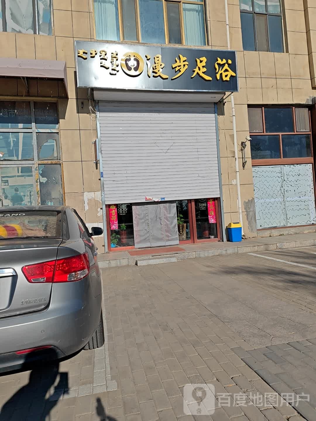 漫蓠疃蜢步足浴