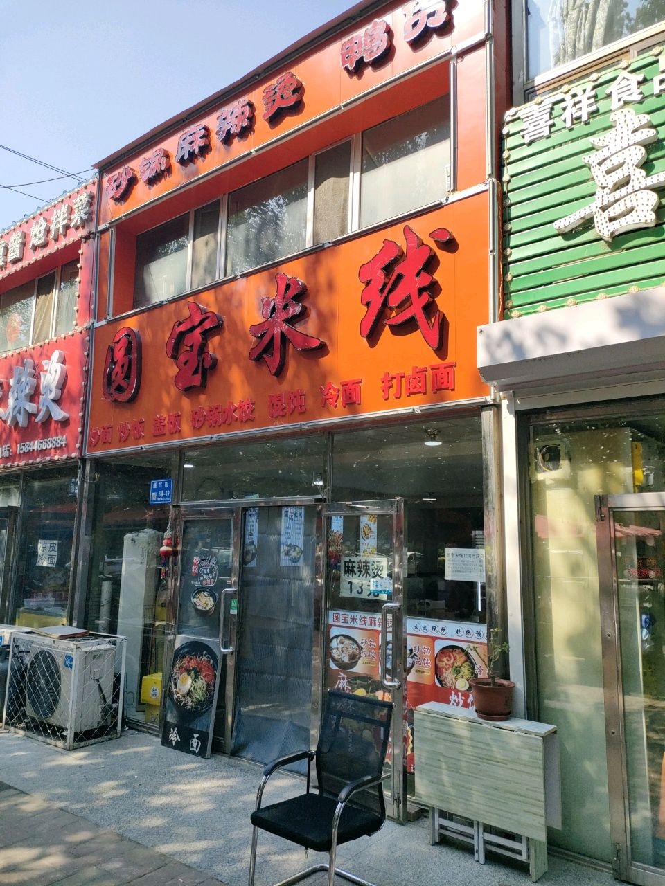 国宝米线