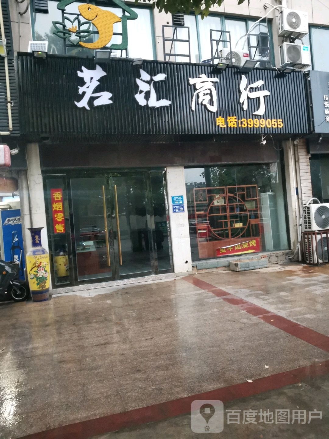 茗汇商行