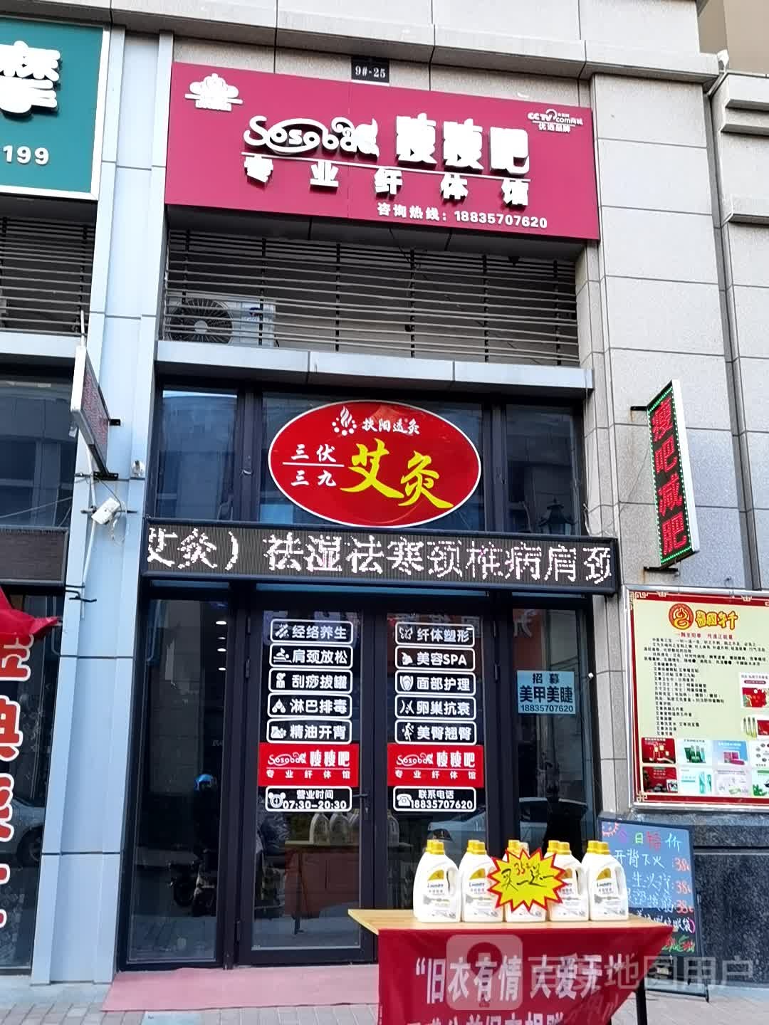 瘦吧减肥专门)(中骏四期店)