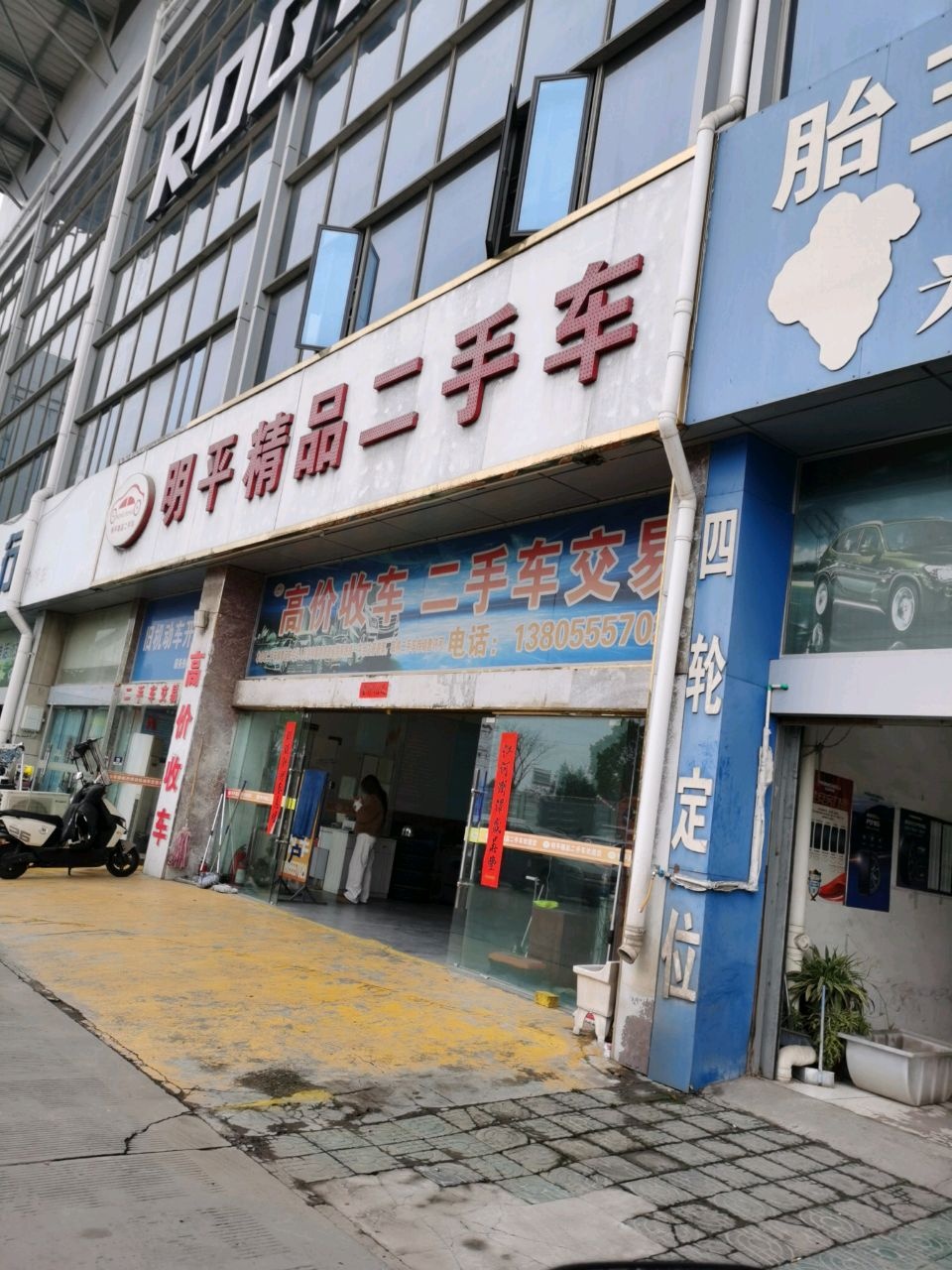 明平精品二手车