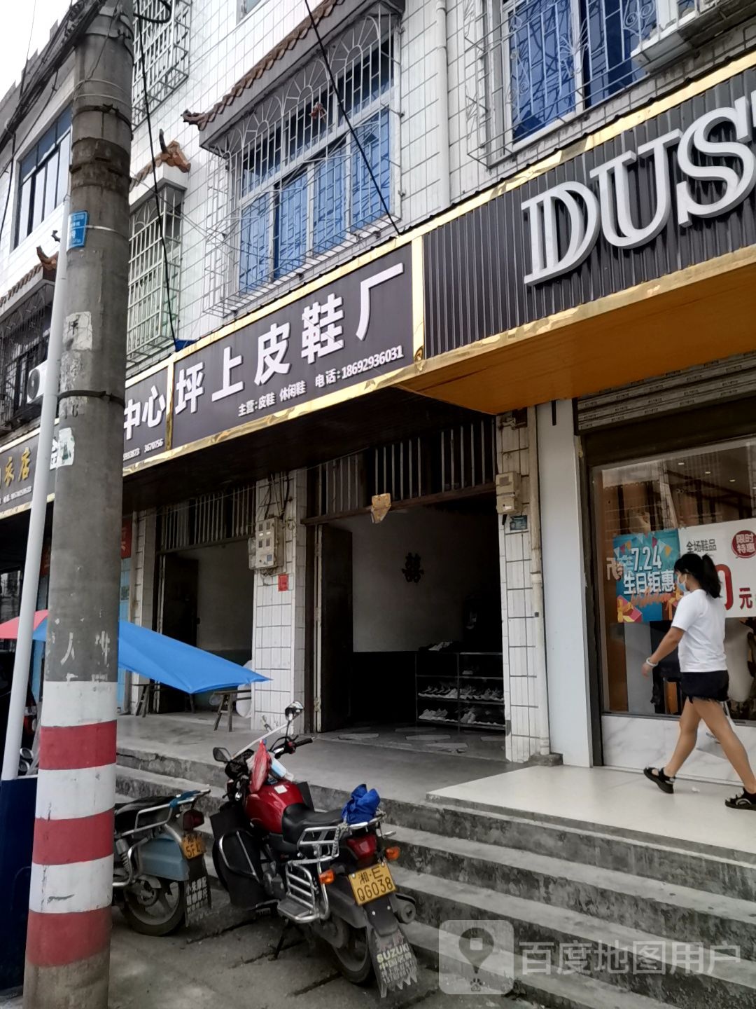 坪上皮械厂