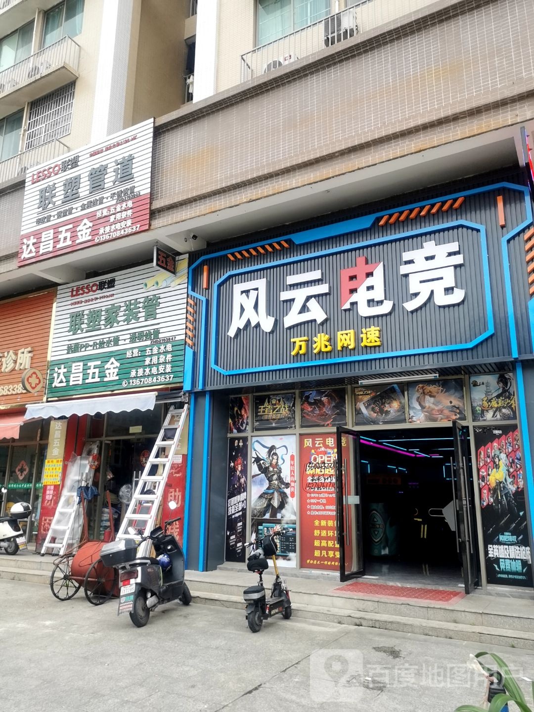 风云电竞(和畅四路店)