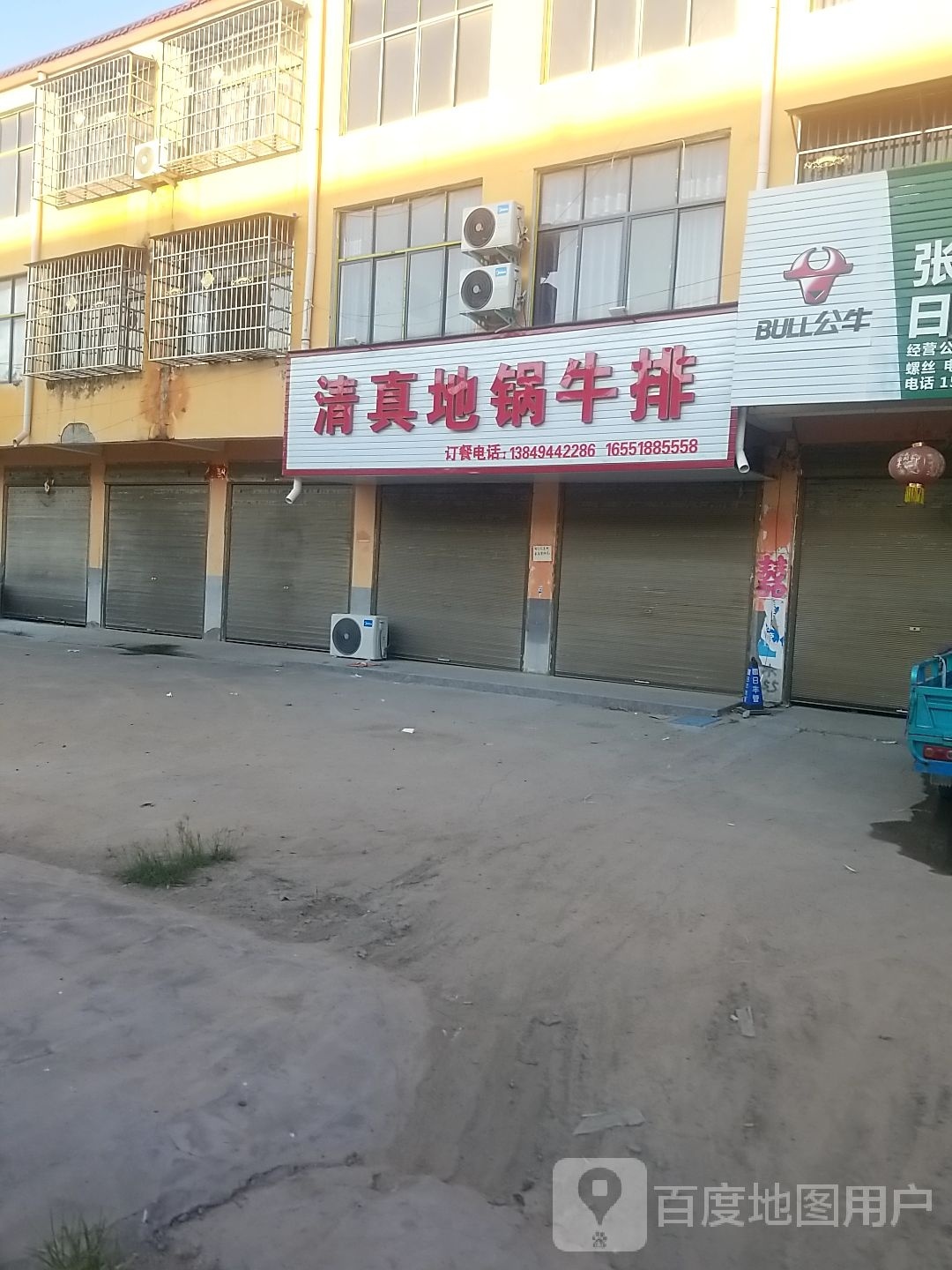 清真地锅牛肉