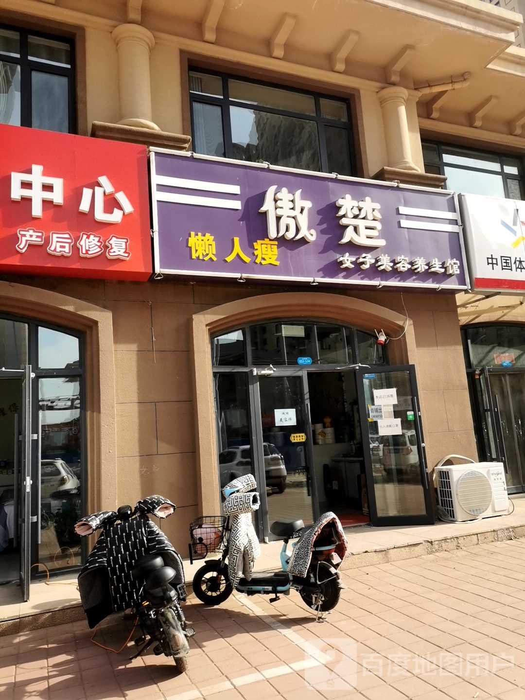 傲楚女子美容养生馆(万泰丽景东区店)