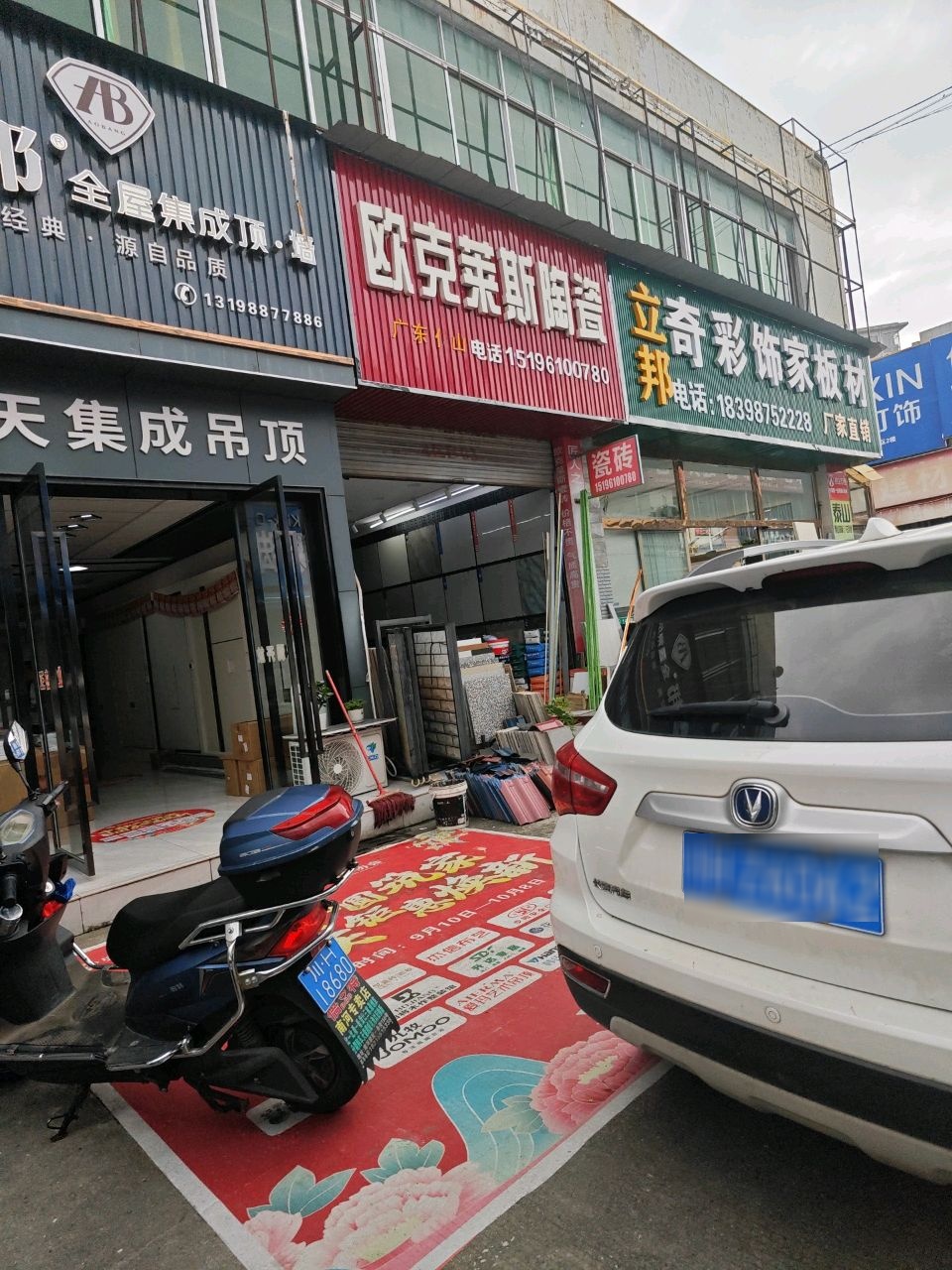 欧克莱斯陶瓷(三合建材市场店)