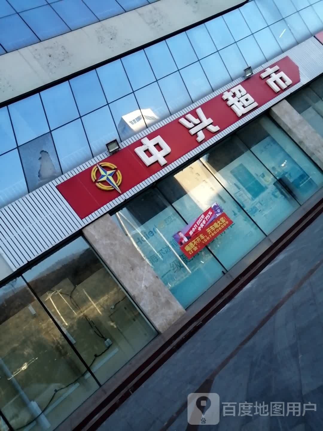中信超市(喜峰南路店)
