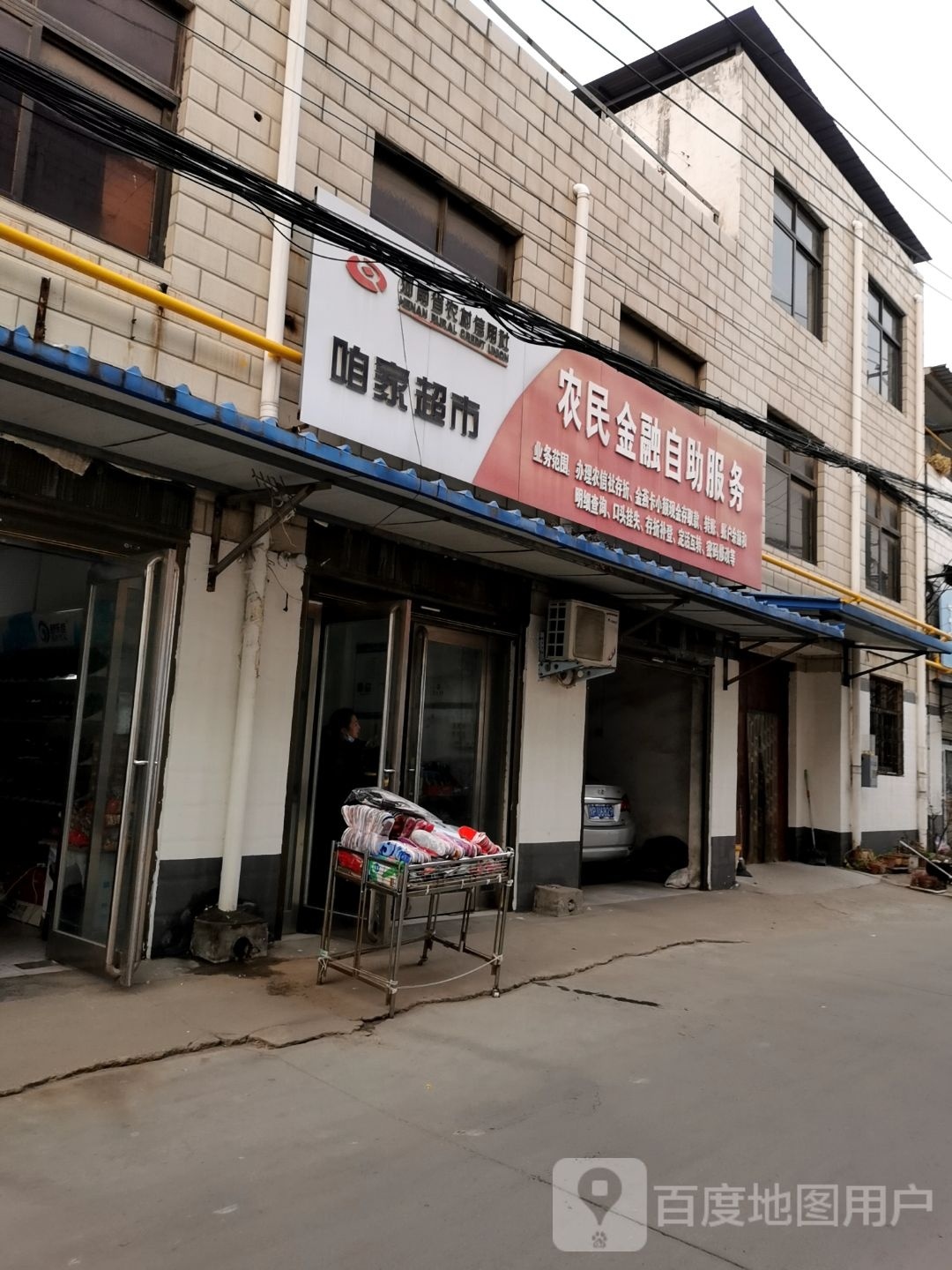 咱家超市(五一路店)