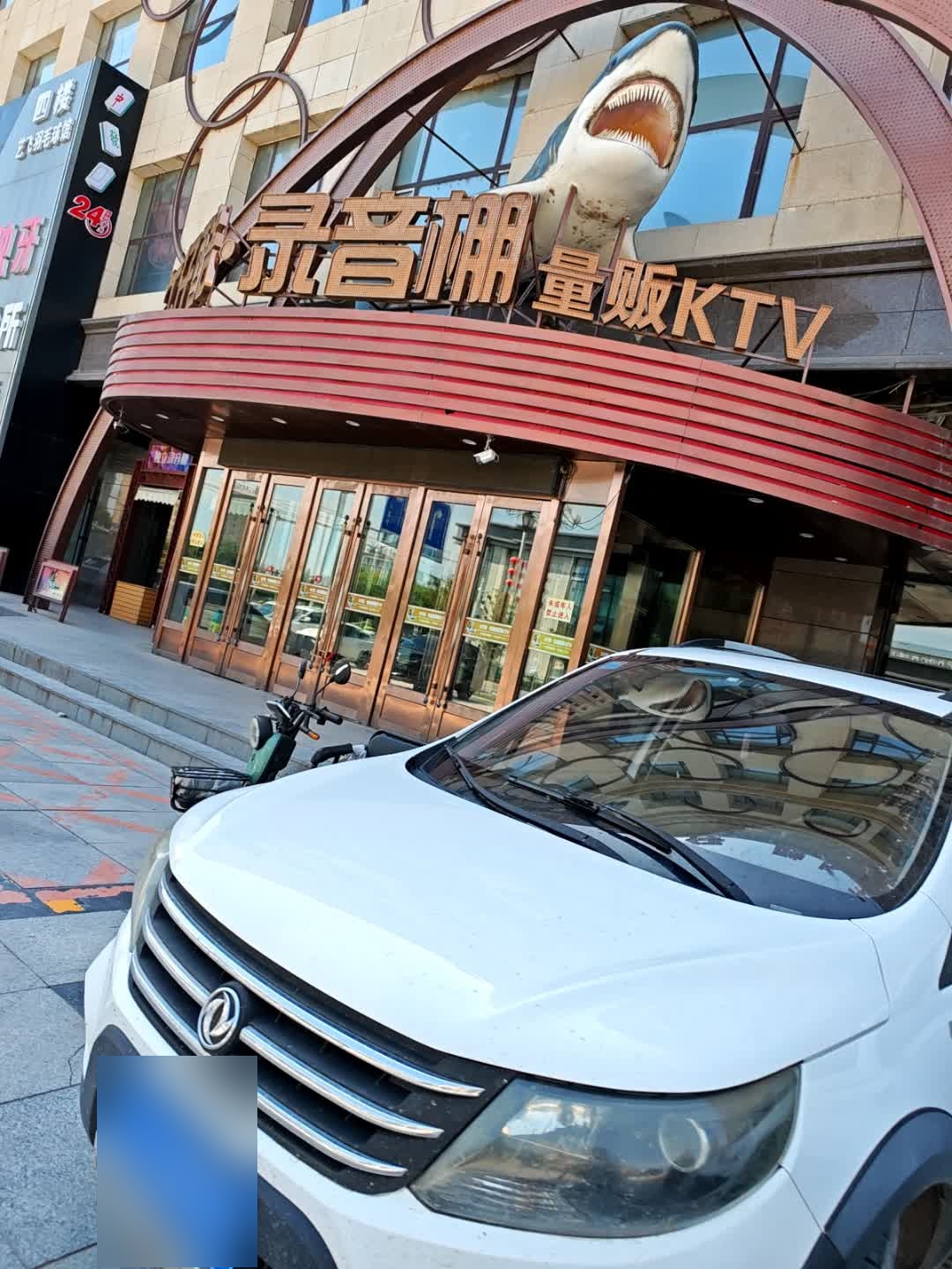 牛仔酷KTV