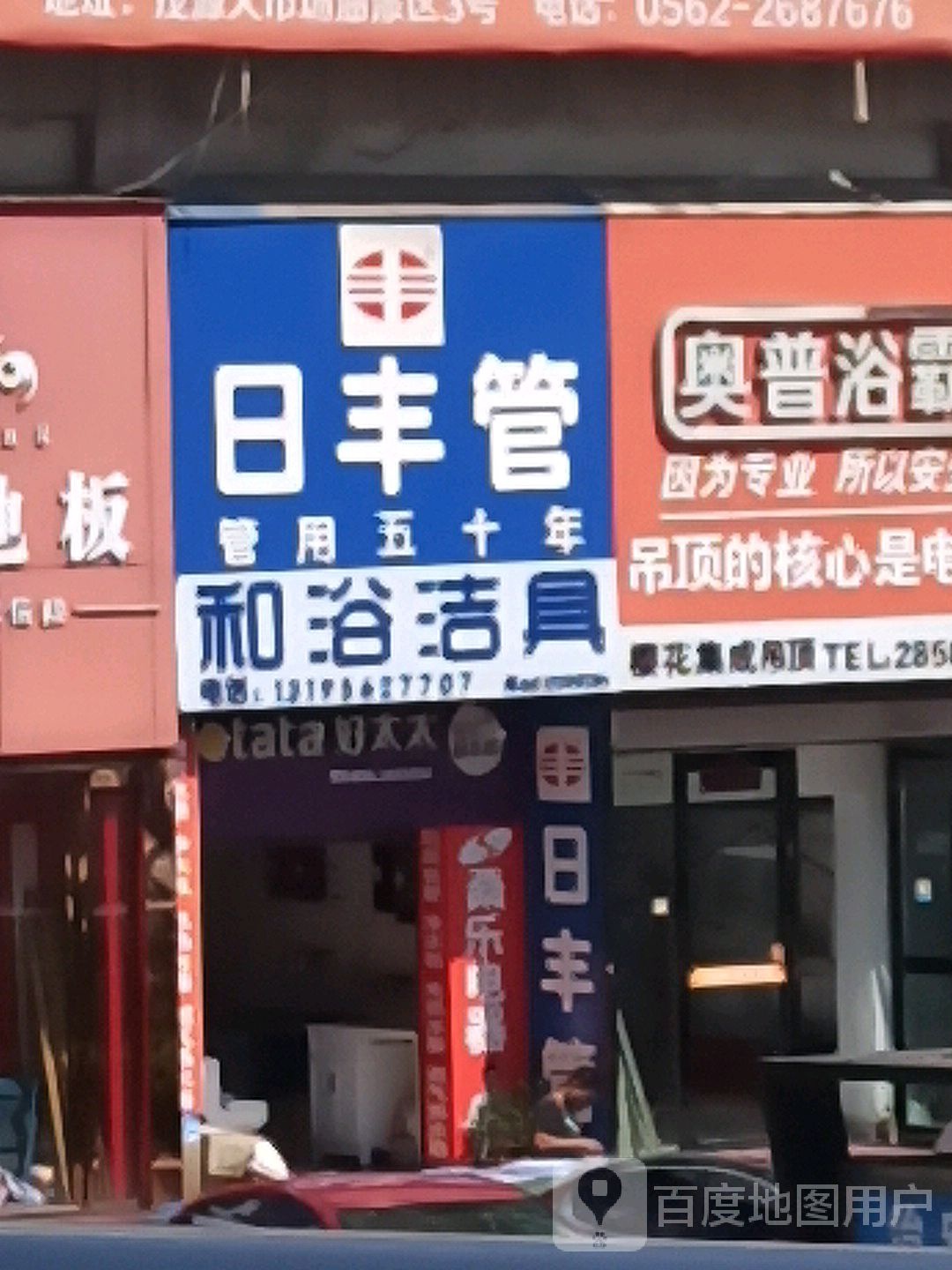 和浴结局(天津路店)