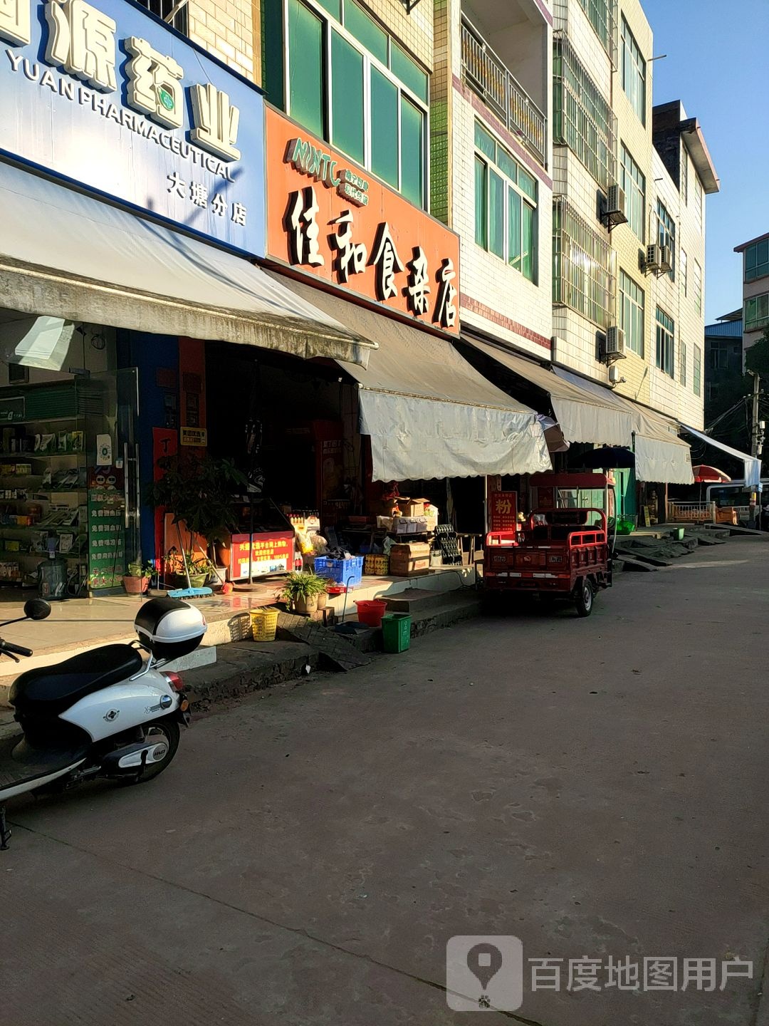 佳和食杂店