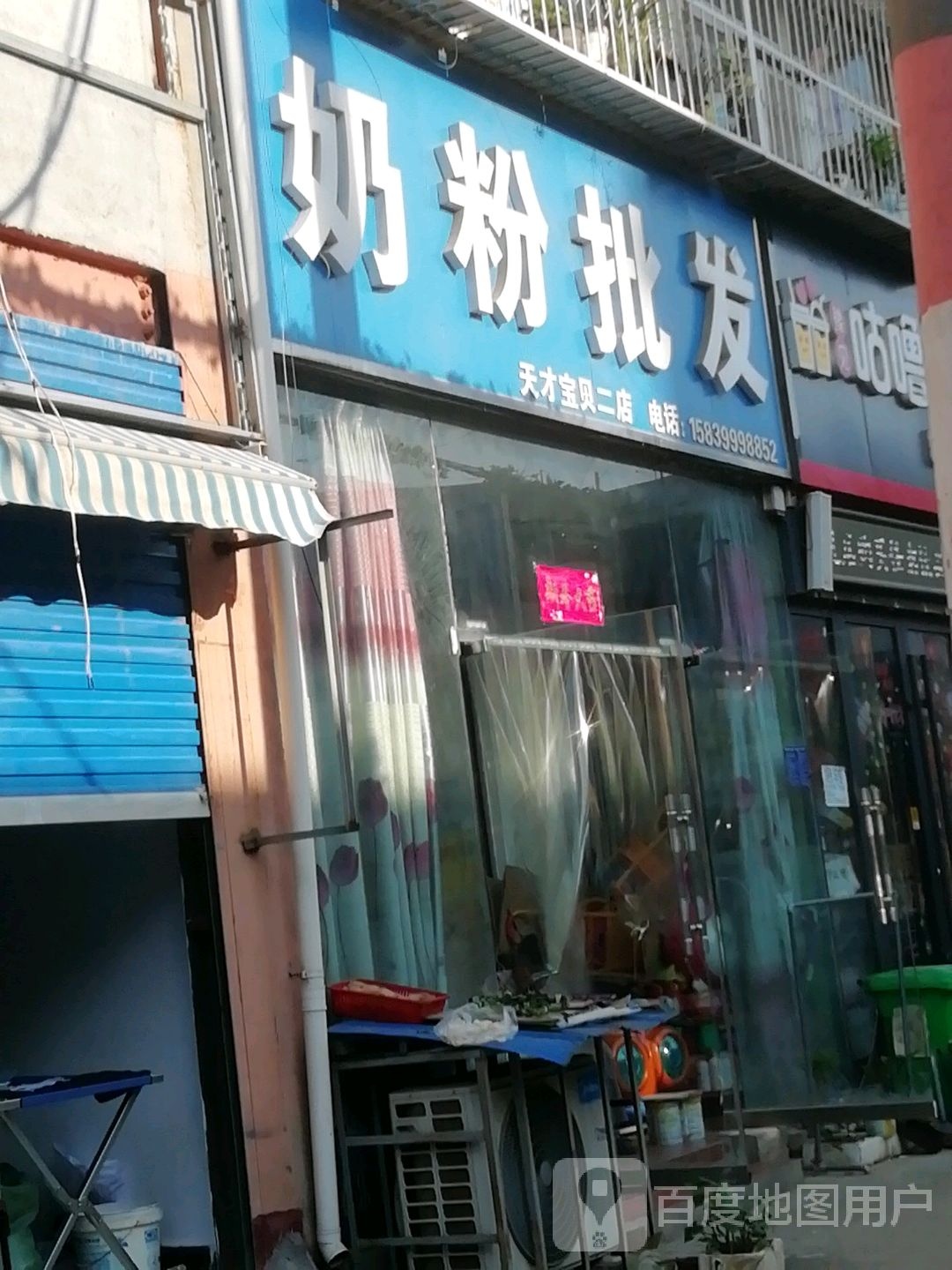 奶粉批发(天才宝贝二店)