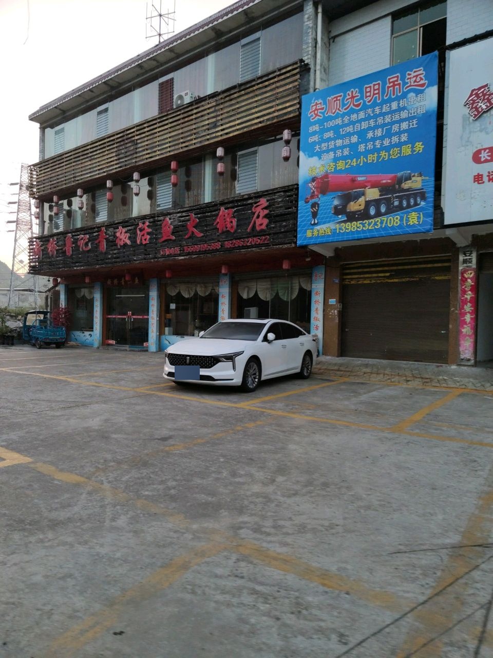 鲁记断桥青椒鱼火锅