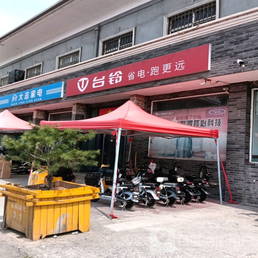 大志家电