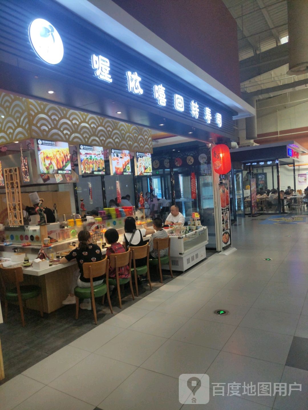 喔依嘻回转寿司(中东新生活店)